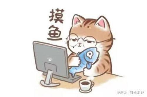 上班要么摸鱼要么吃瓜